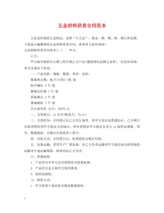 五金材料供货合同范本