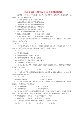 四川省彭州1011高一物理10月月考无答案新人教版 