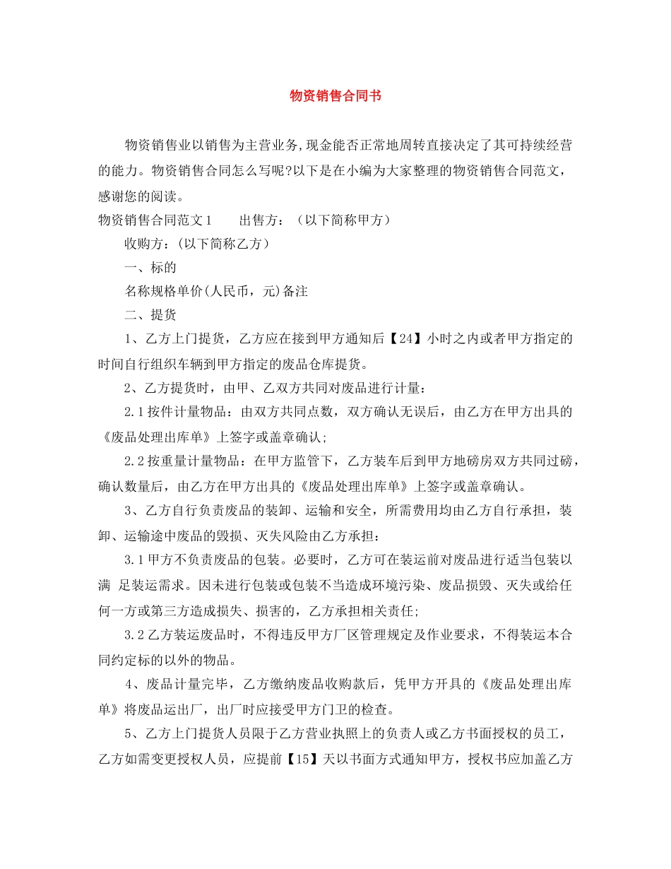 物资销售合同书 _第1页
