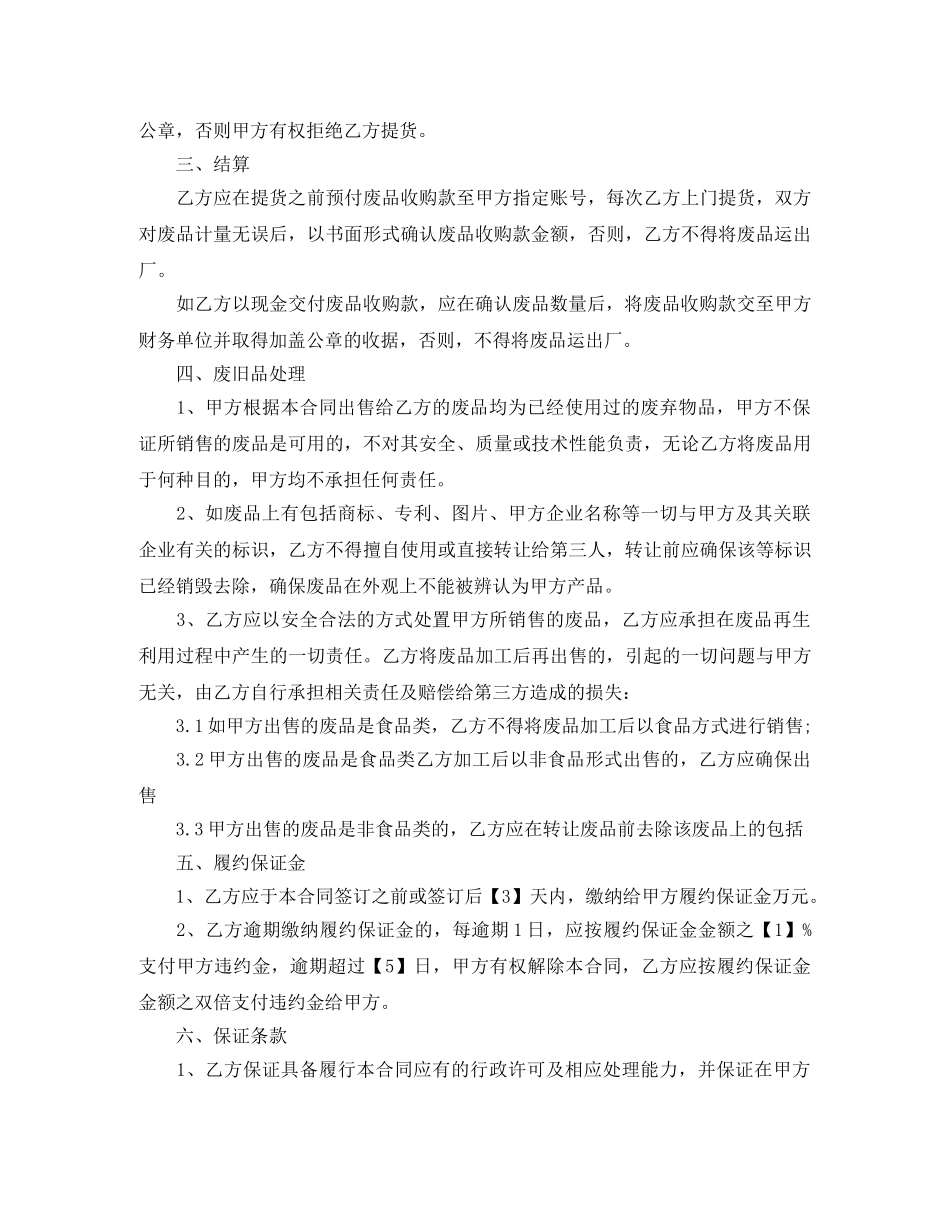 物资销售合同书 _第2页