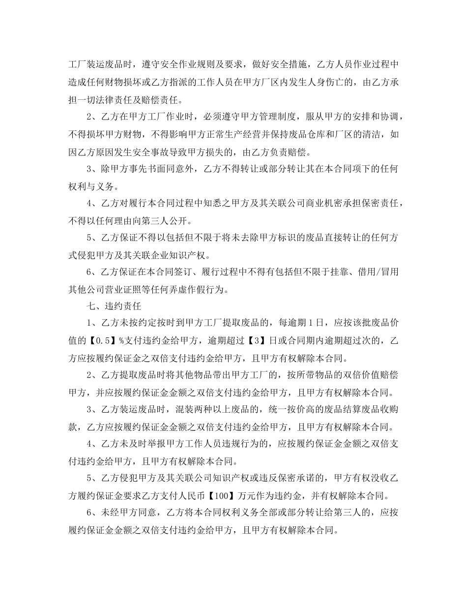 物资销售合同书 _第3页