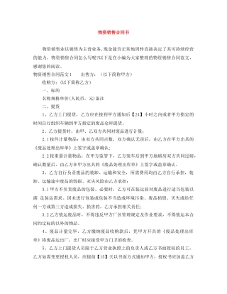 物资销售合同书 