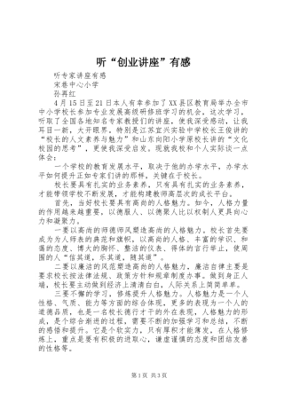 听“创业讲座”有感