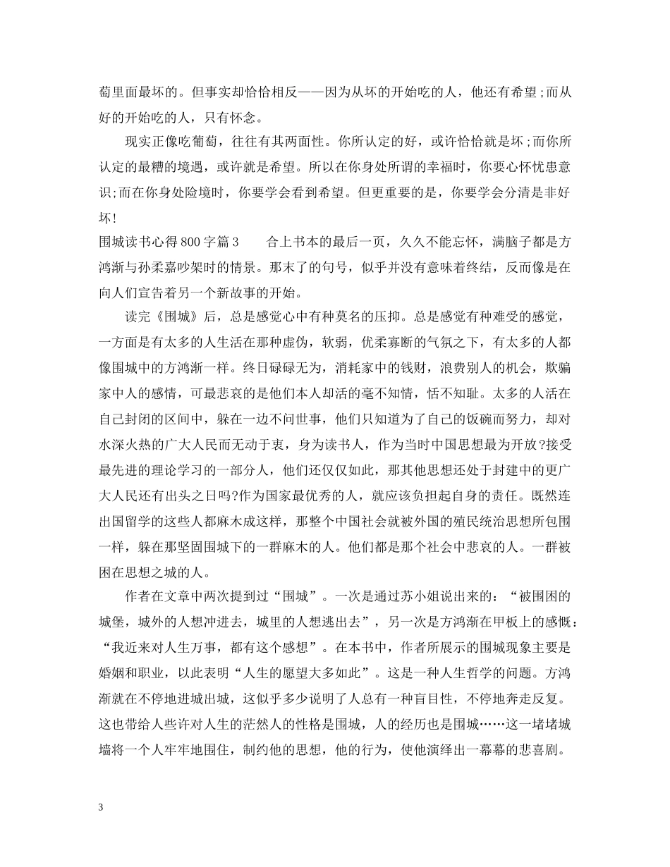围城读书心得800字 _第3页
