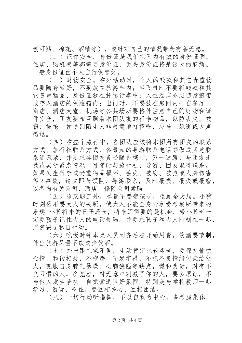 外出参观学习总结 _第2页