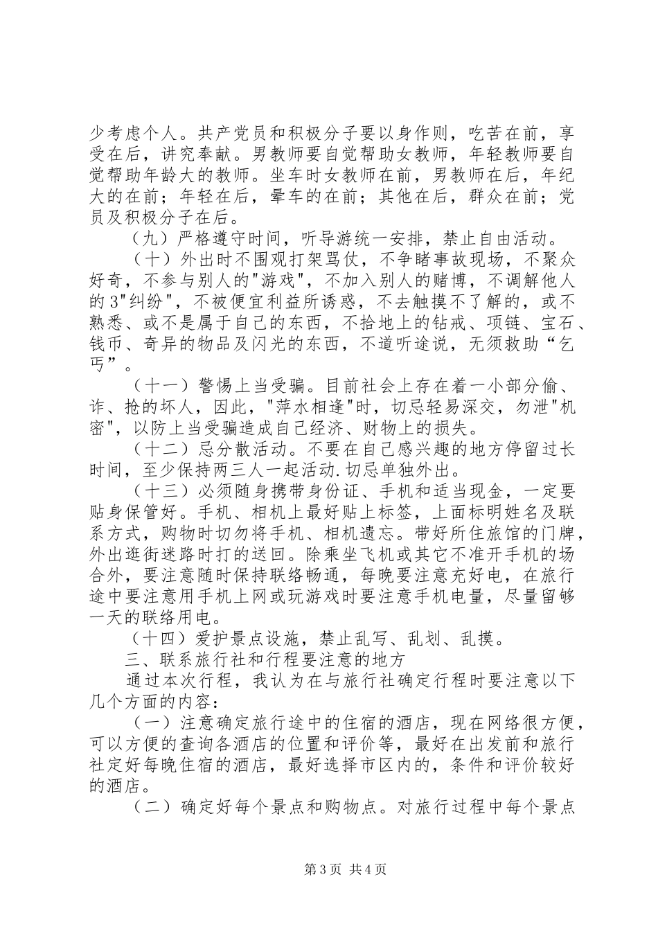 外出参观学习总结 _第3页