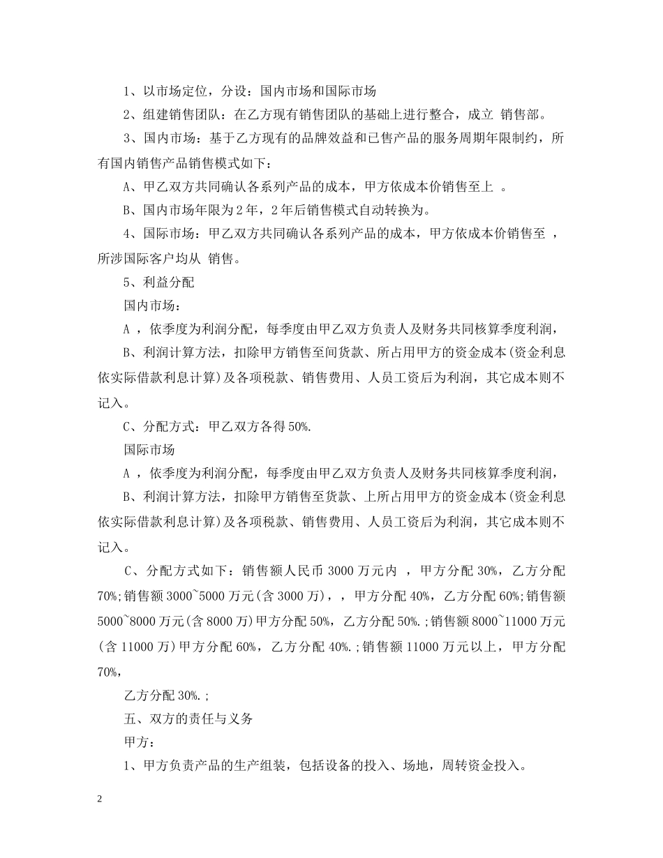 项目合作意向书样本 _第2页