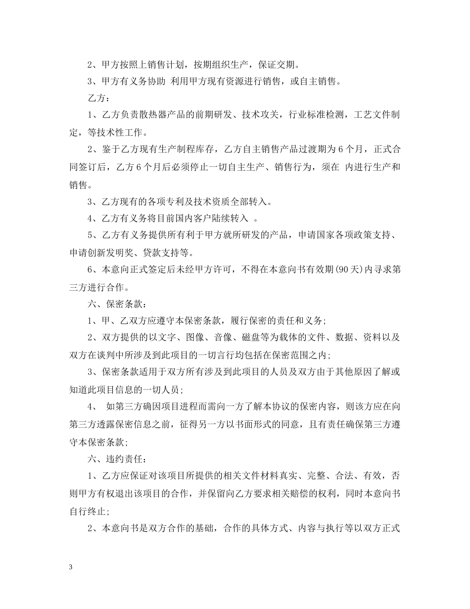 项目合作意向书样本 _第3页