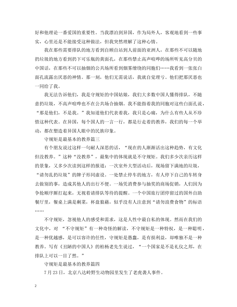守规矩是最基本的教养 _第2页