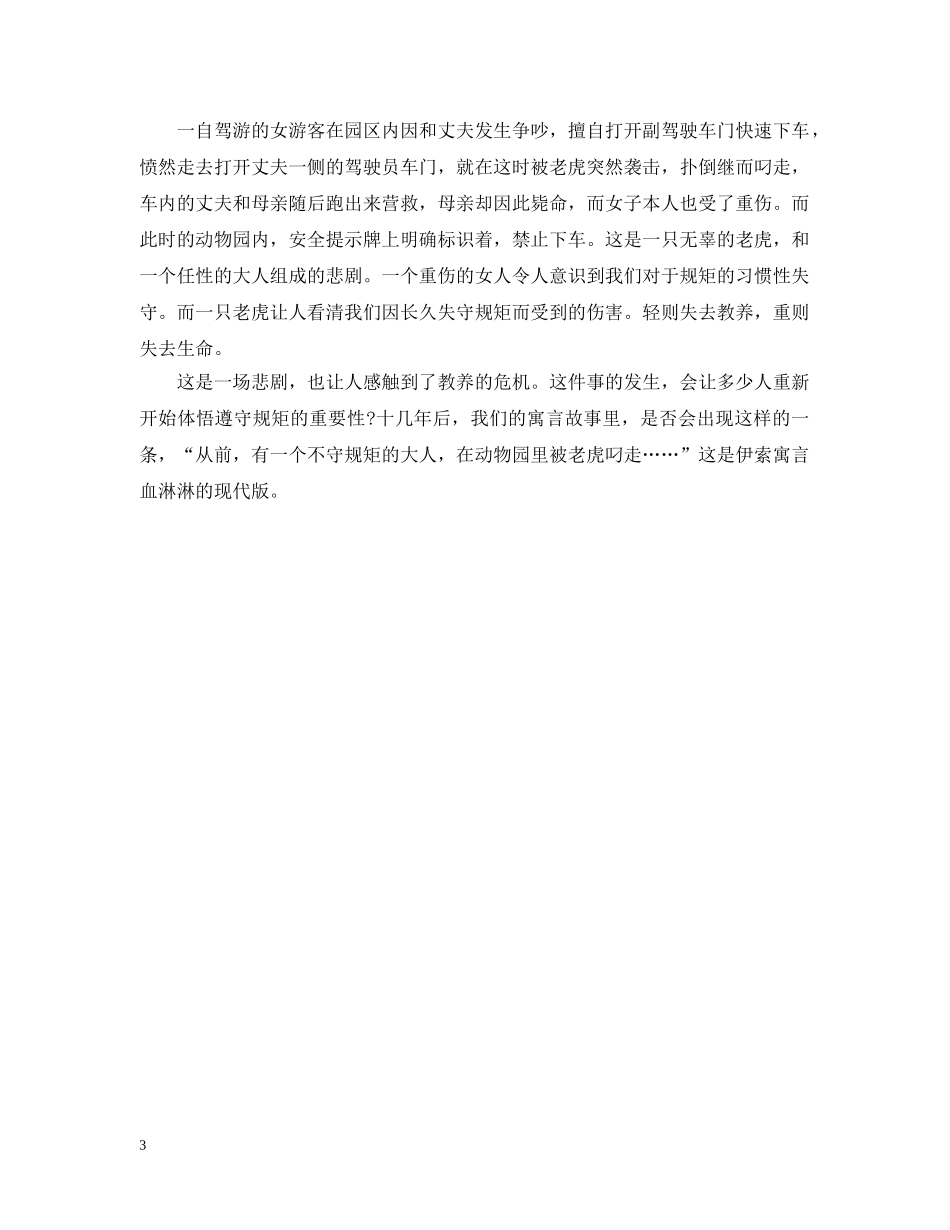 守规矩是最基本的教养 _第3页
