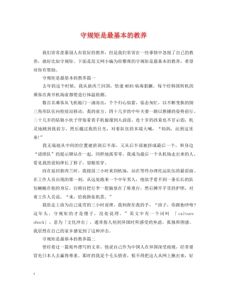 守规矩是最基本的教养 