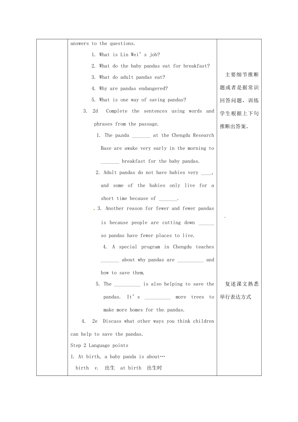 陕西省安康市石泉县池河镇八年级英语下册 Unit 7 What’s the highest mountain in the world（第6课时）Section B（2a-2d）教案 （新版）人教新目标版-（新版）人教新目标版初中八年级下册英语教案_第3页