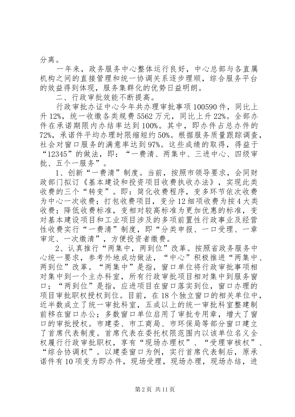市政务服务中心年度工作总结和工作打算 _第2页