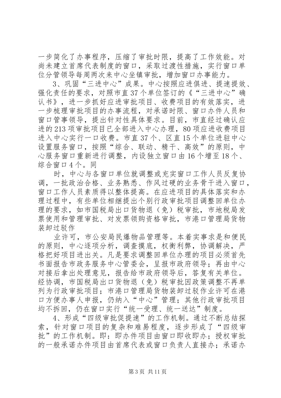 市政务服务中心年度工作总结和工作打算 _第3页