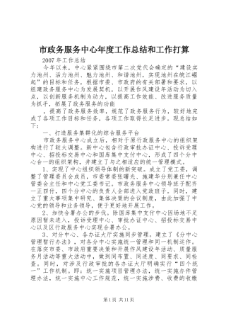 市政务服务中心年度工作总结和工作打算 