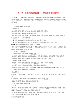 高中地理 第5章 区际联系与区域协调发展 第一节 资源的跨区域调配——以我国西气东输为例学案 新人教版必修3-新人教版高一必修3地理学案
