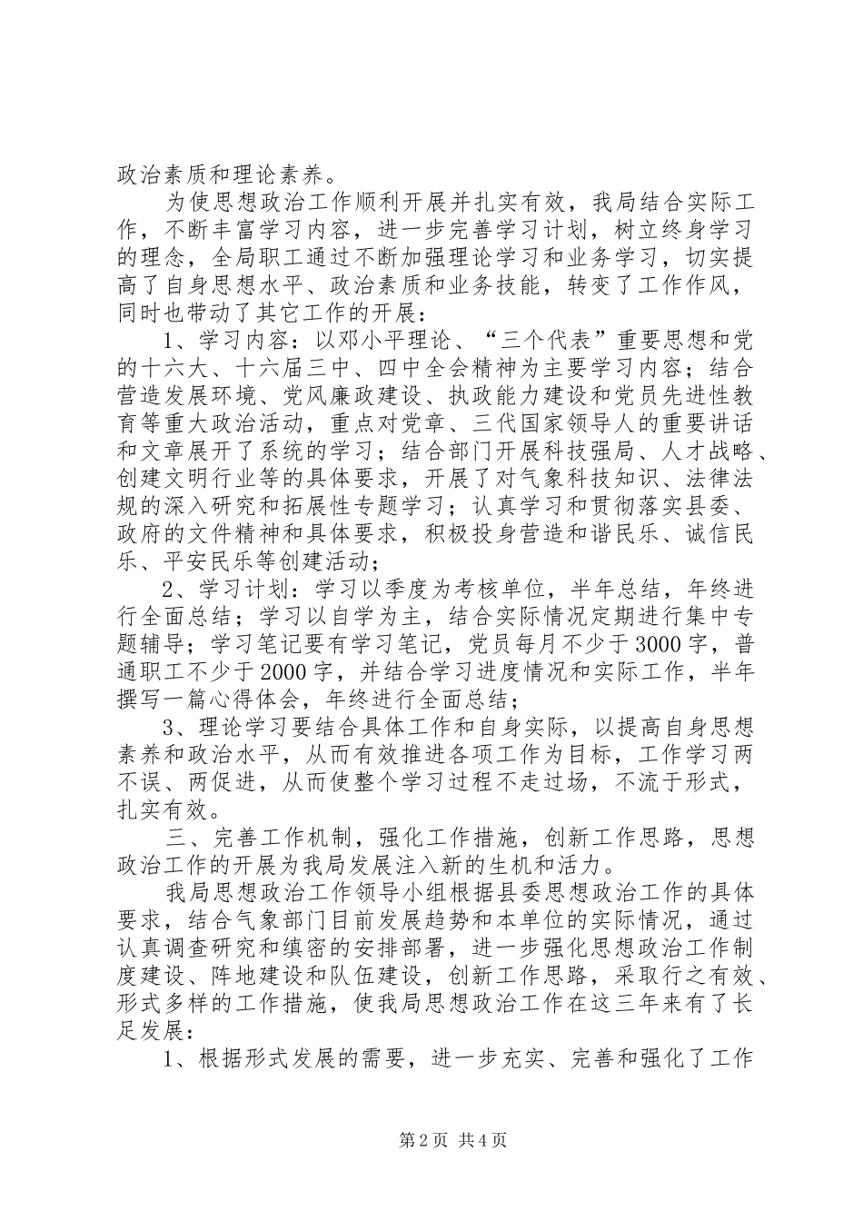 思想政治工作总结 _第2页