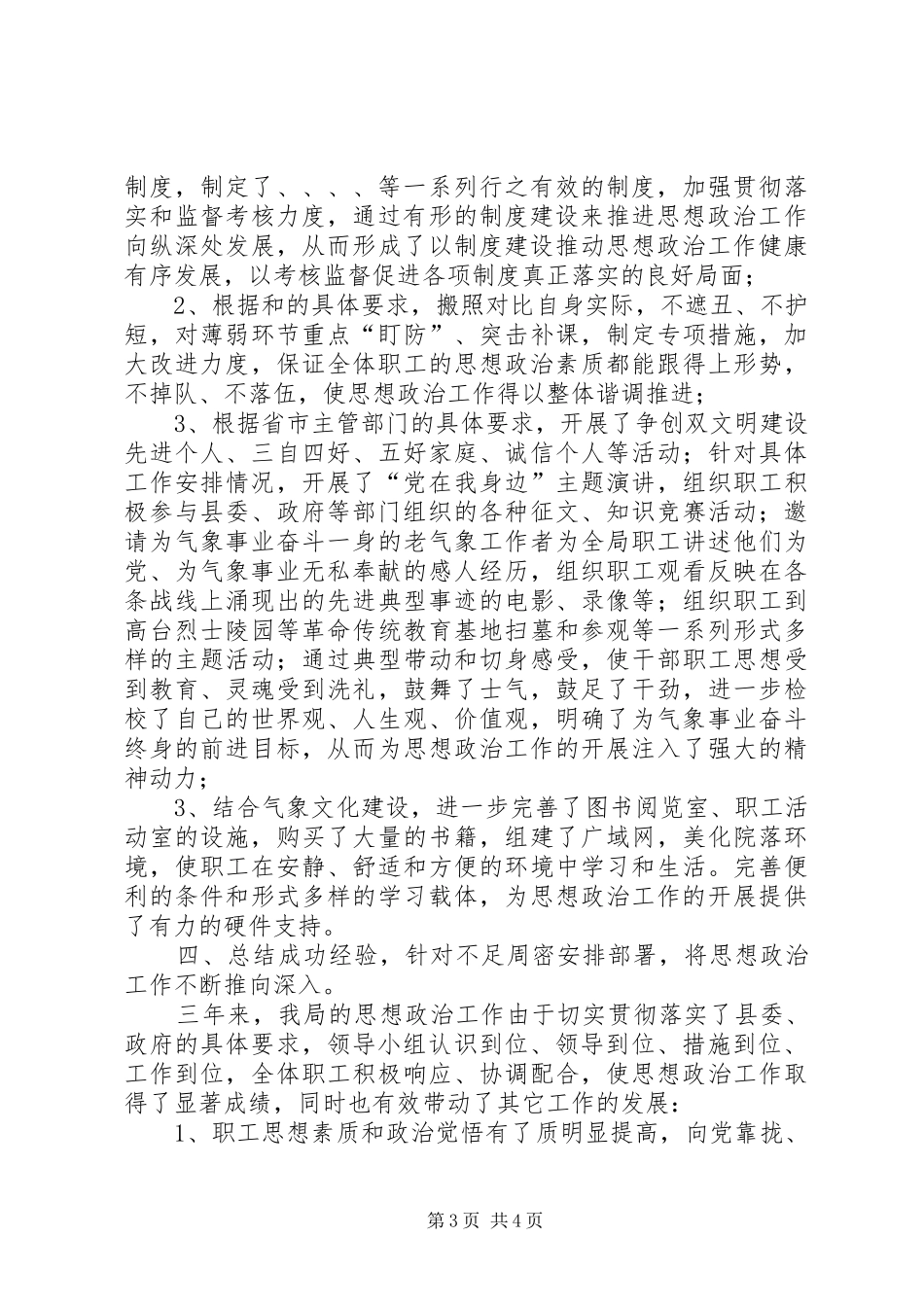 思想政治工作总结 _第3页