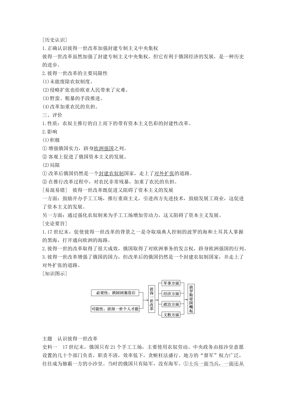 高中历史 第三单元 西方近代早期的改革 10 俄国彼得一世的改革学案 岳麓版选修1-岳麓版高二选修1历史学案_第2页