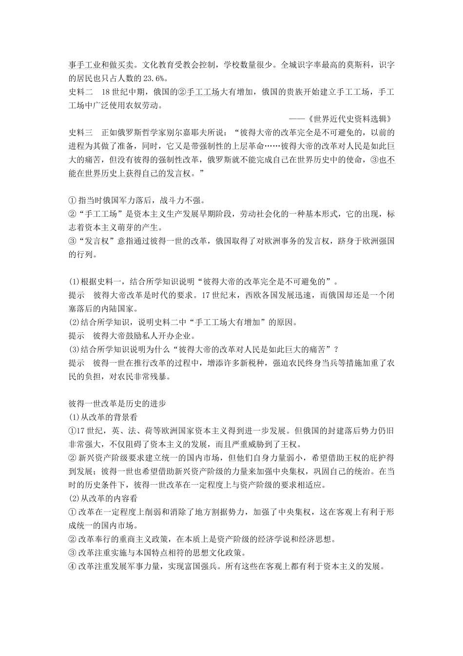 高中历史 第三单元 西方近代早期的改革 10 俄国彼得一世的改革学案 岳麓版选修1-岳麓版高二选修1历史学案_第3页