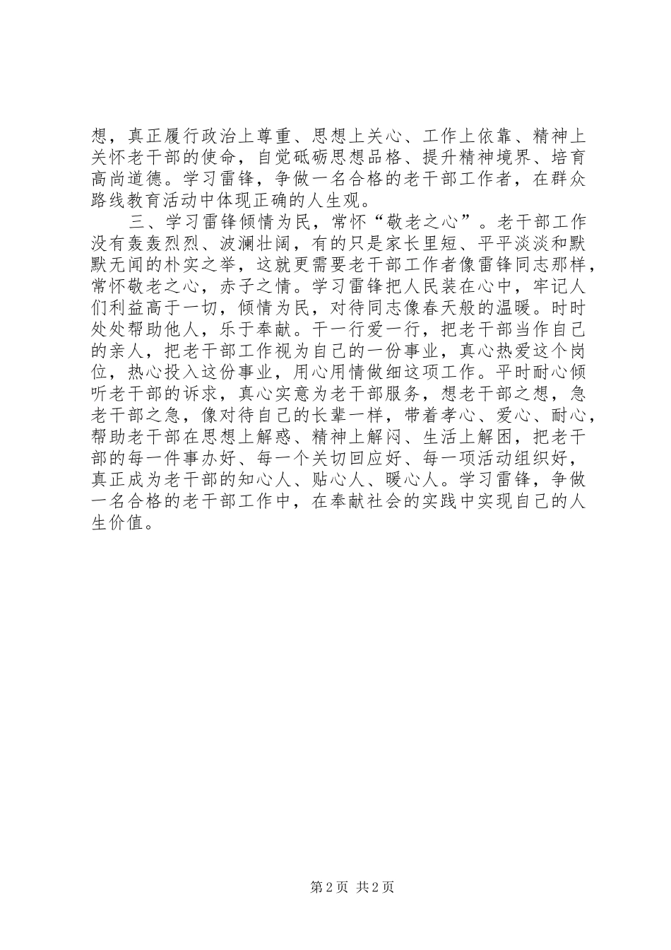 谈老干部工作体会感受3_第2页