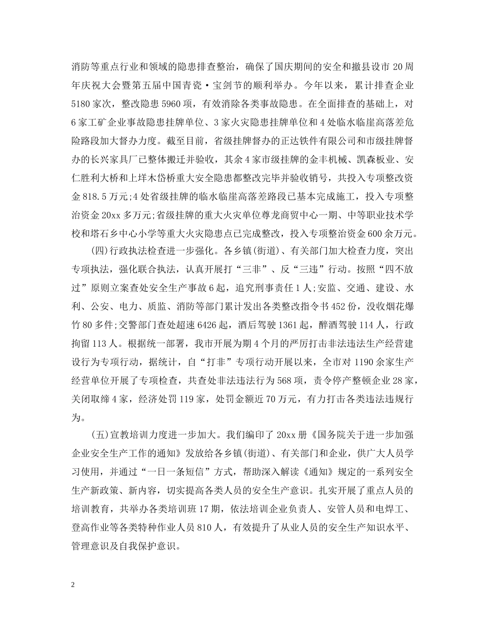 市长春节安全生产讲话 _第2页