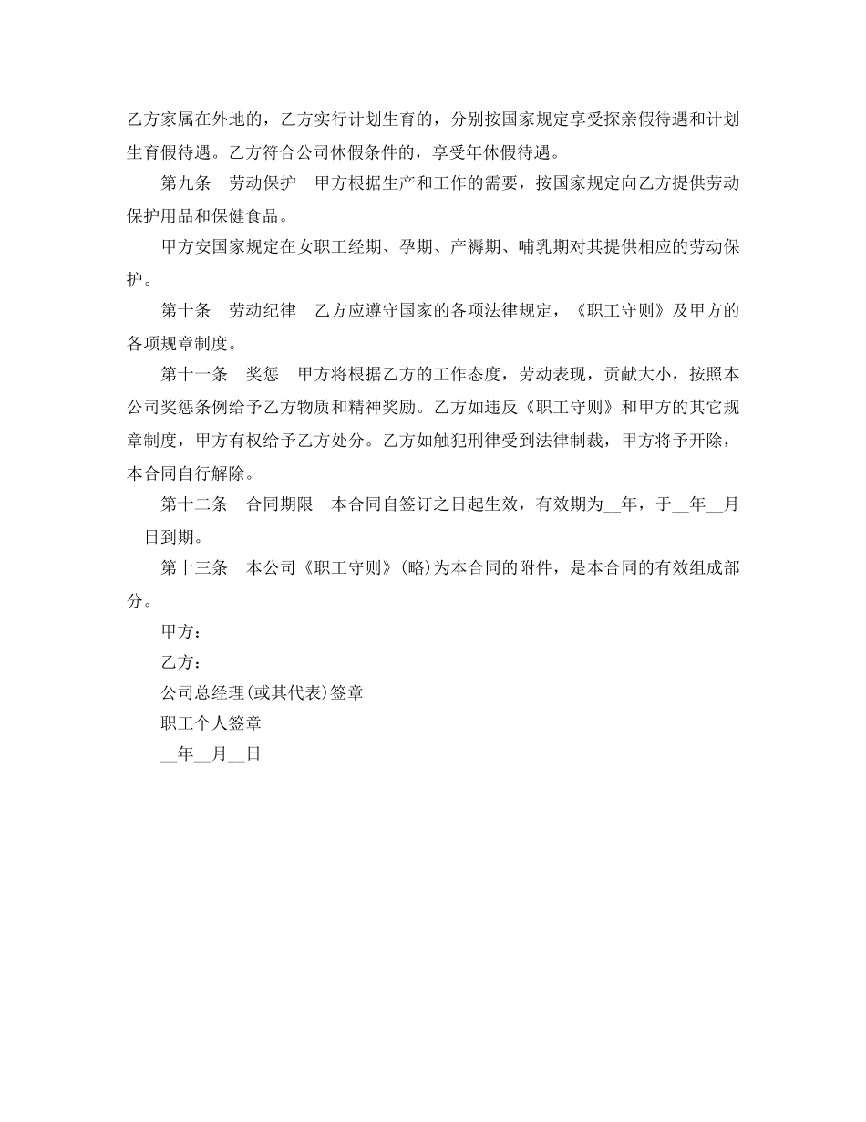 无固定期限劳动合同怎么签 _第3页