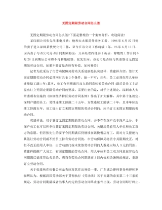 无固定期限劳动合同怎么签 