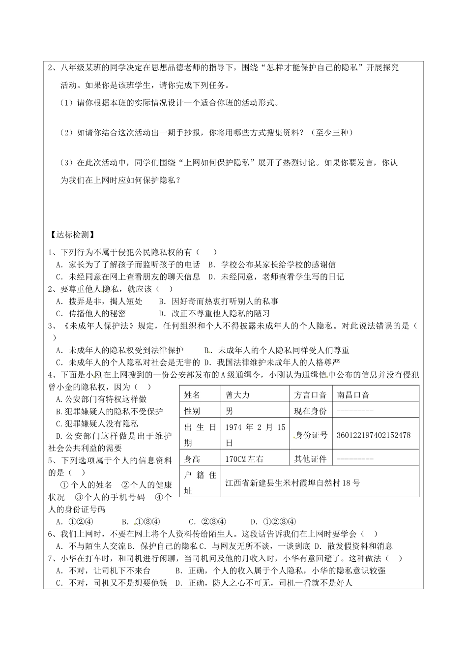 江苏省连云港市灌云县四队中学八年级政治下册 17-2、3 学会尊重他人隐私、保护自己的隐私学案（无答案） 苏教版_第2页