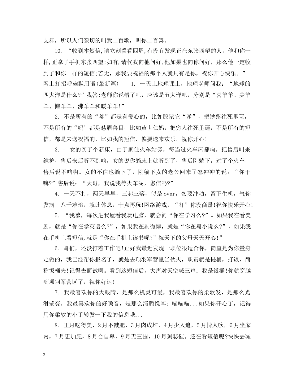 网上打招呼幽默用语 _第2页