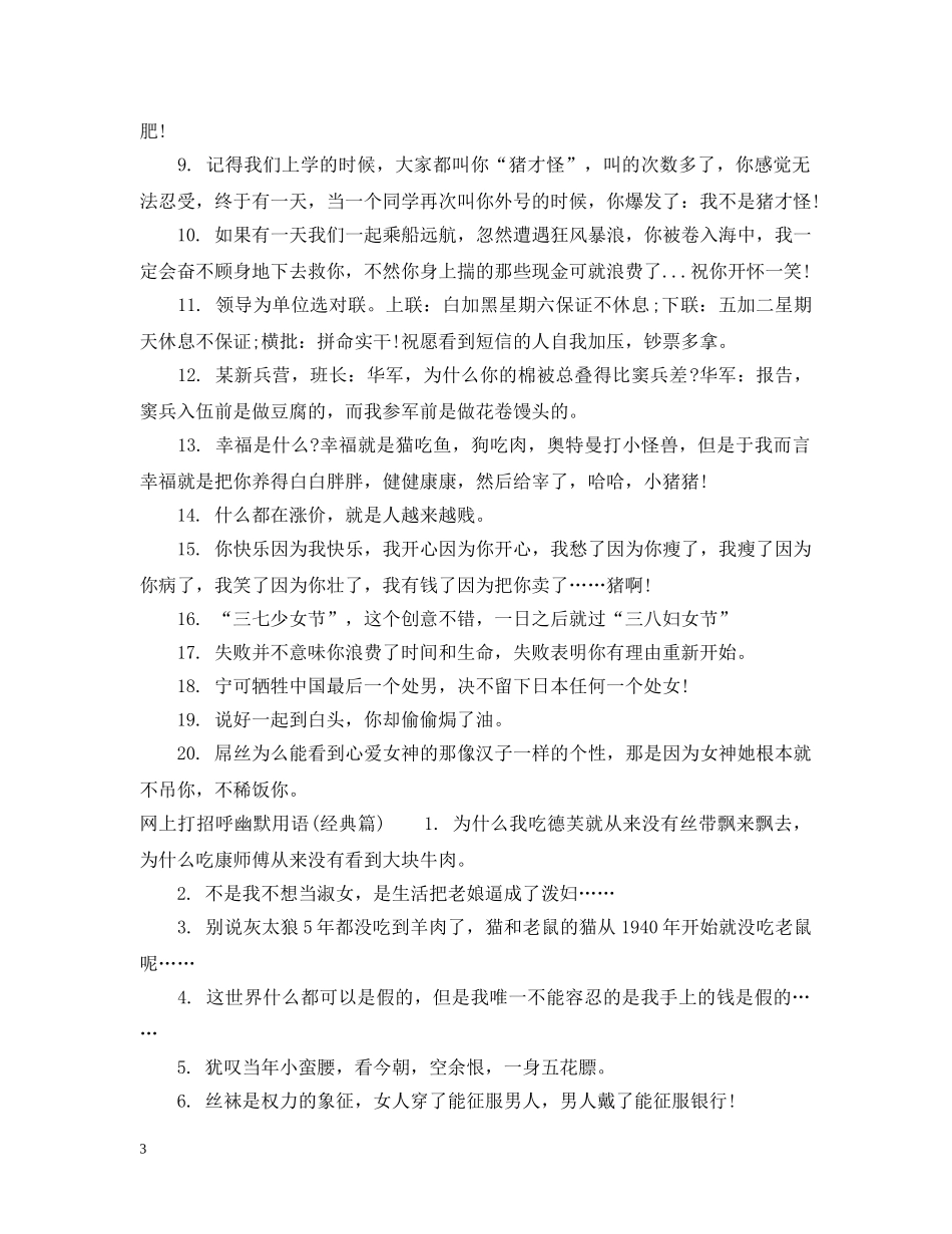 网上打招呼幽默用语 _第3页