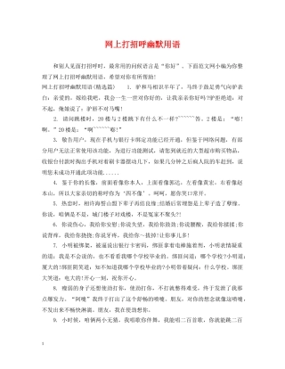 网上打招呼幽默用语 