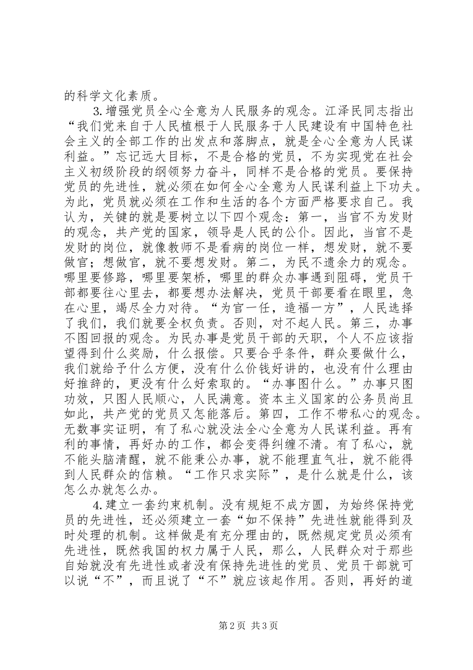 先进性体会心得_第2页