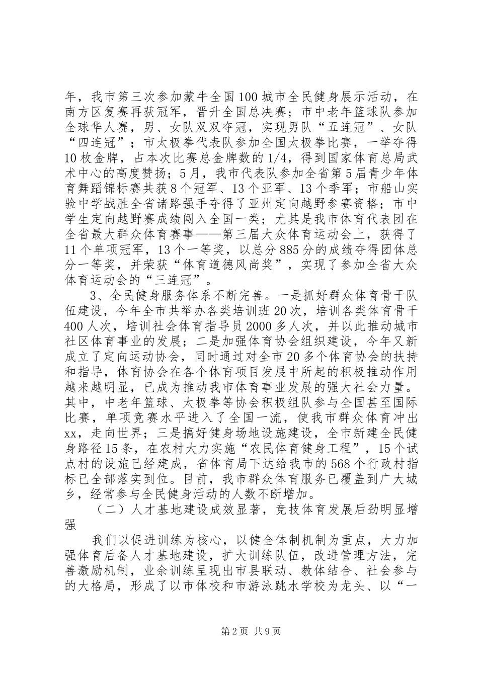 体育局年度工作总结 (21)_第2页
