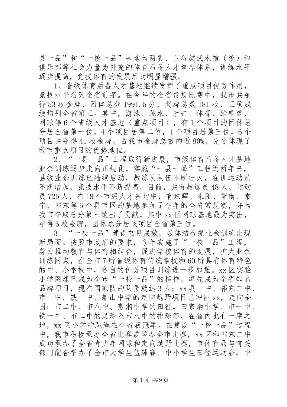 体育局年度工作总结 (21)_第3页