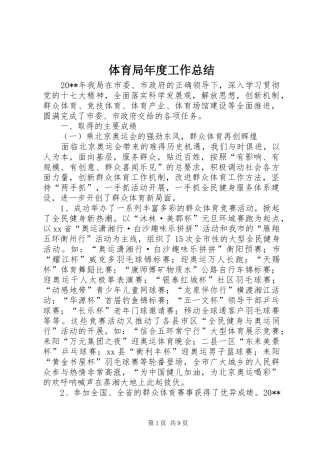 体育局年度工作总结 (21)