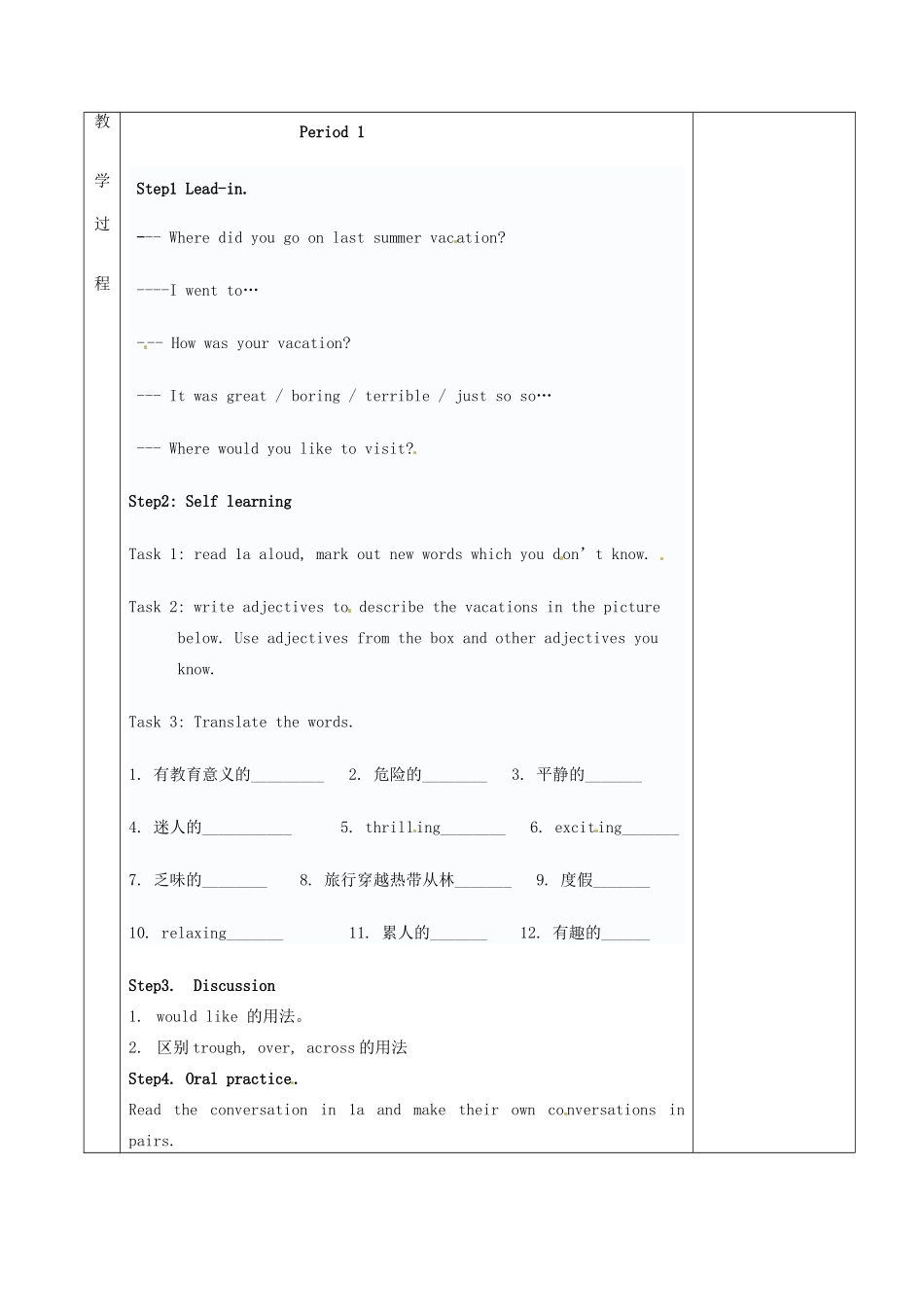 湖南省茶陵县九年级英语《Unit 7 Where would you like to visit》教案（1） 人教新目标版_第2页