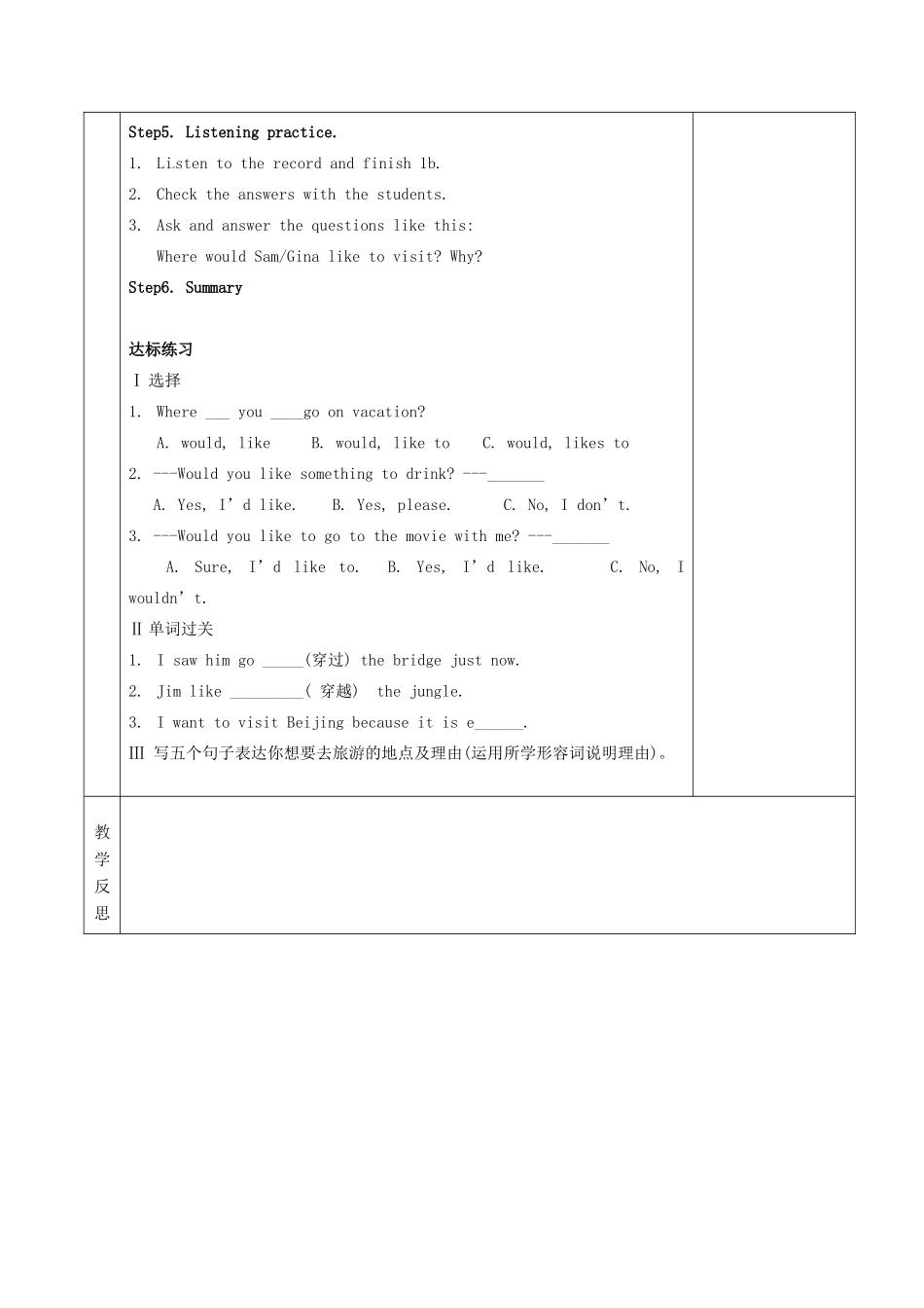 湖南省茶陵县九年级英语《Unit 7 Where would you like to visit》教案（1） 人教新目标版_第3页