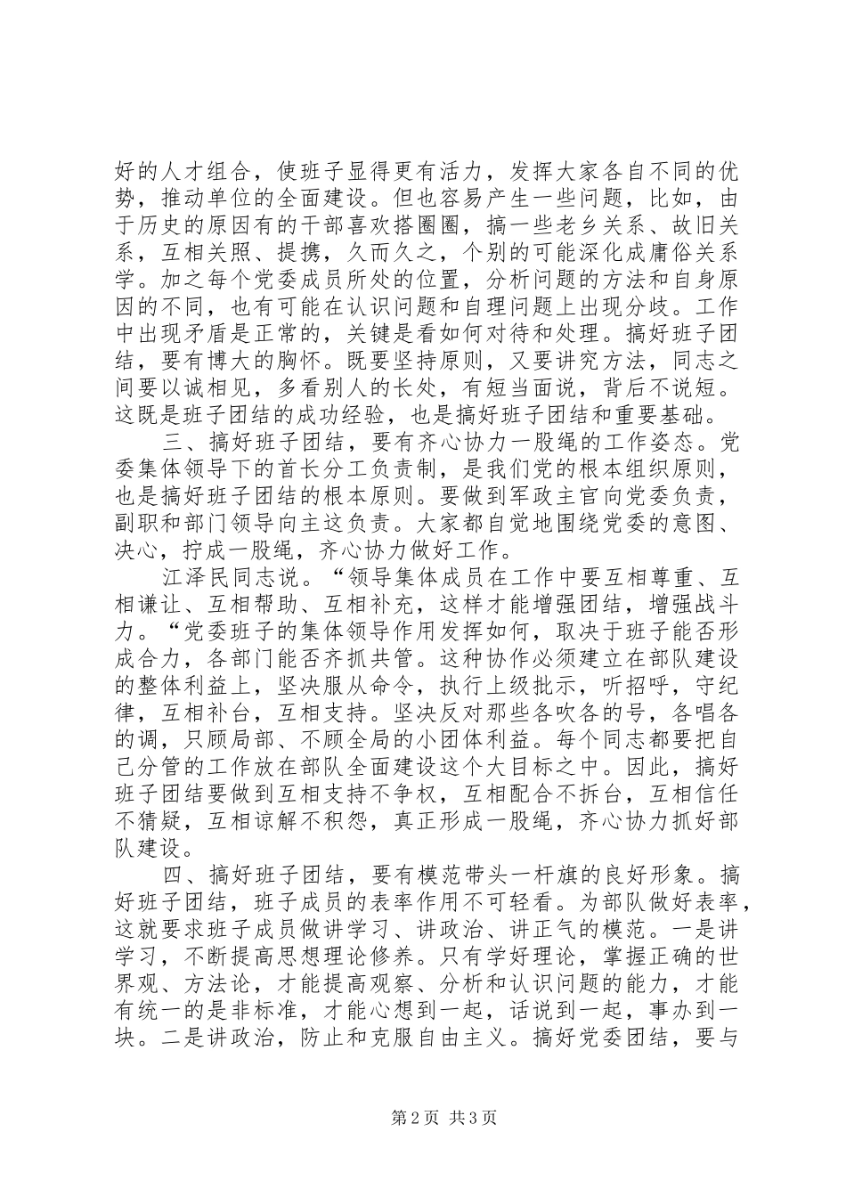 提高集体领导能力的几点体会_第2页