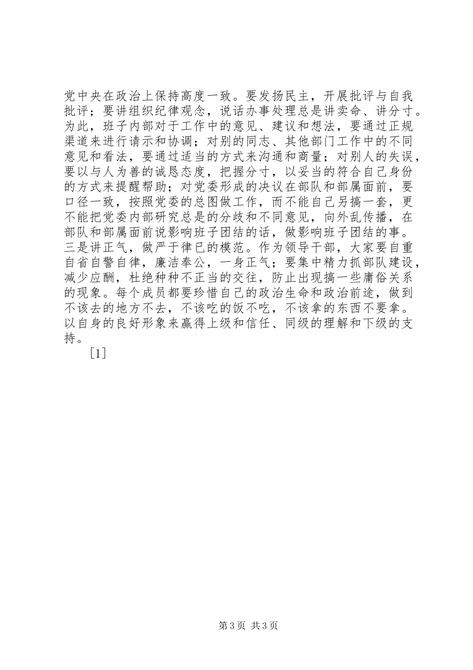 提高集体领导能力的几点体会_第3页