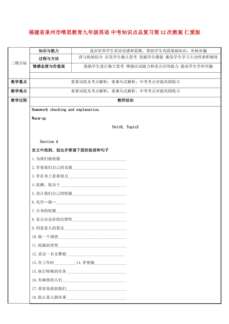 福建省泉州市唯思教育九年级英语 中考知识点总复习第12次教案 仁爱版_第1页