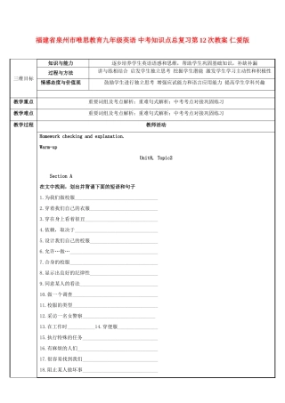 福建省泉州市唯思教育九年级英语 中考知识点总复习第12次教案 仁爱版