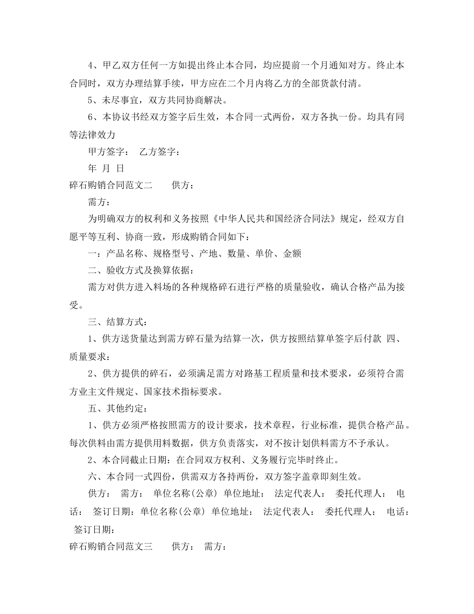碎石购销合同 _第2页