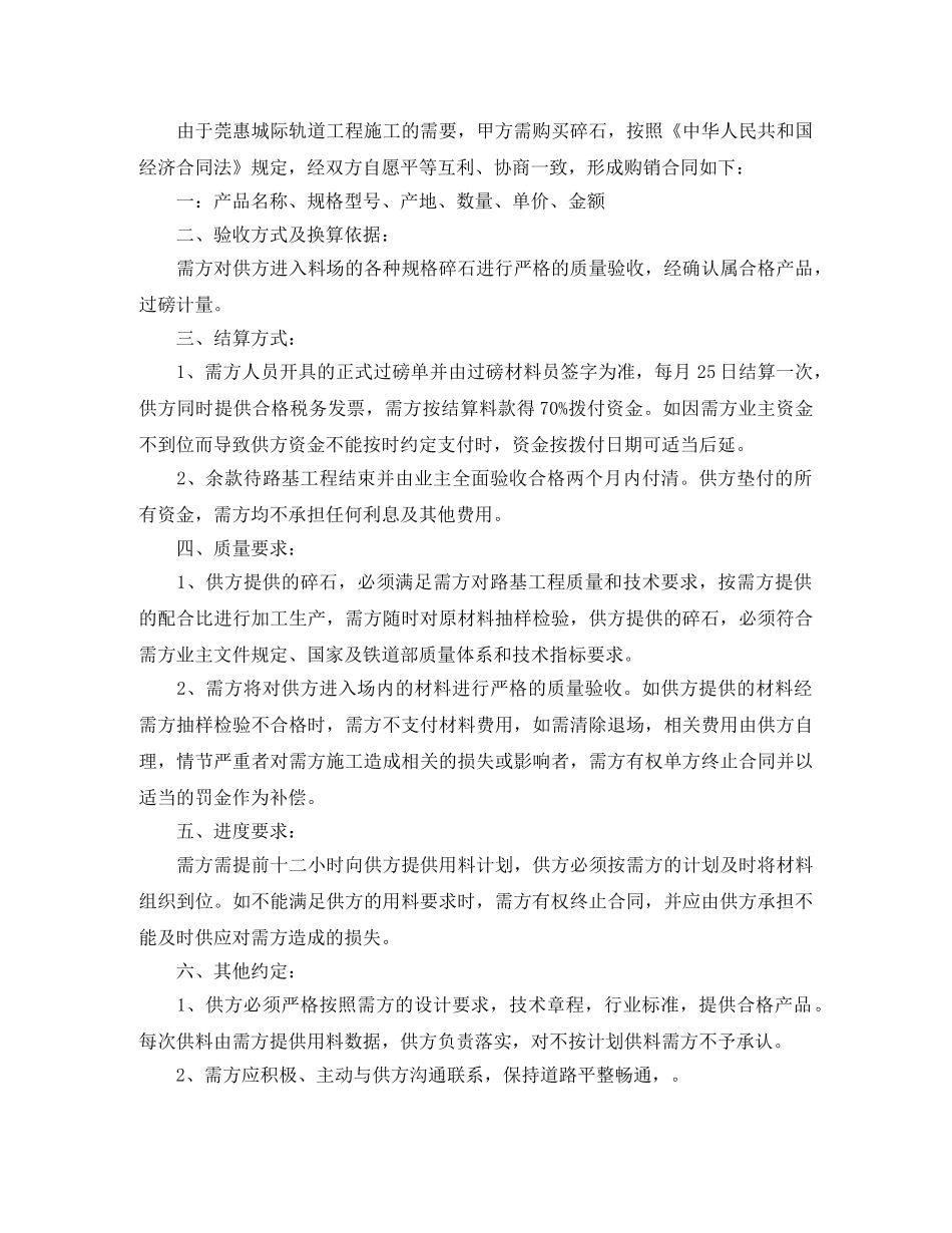 碎石购销合同 _第3页