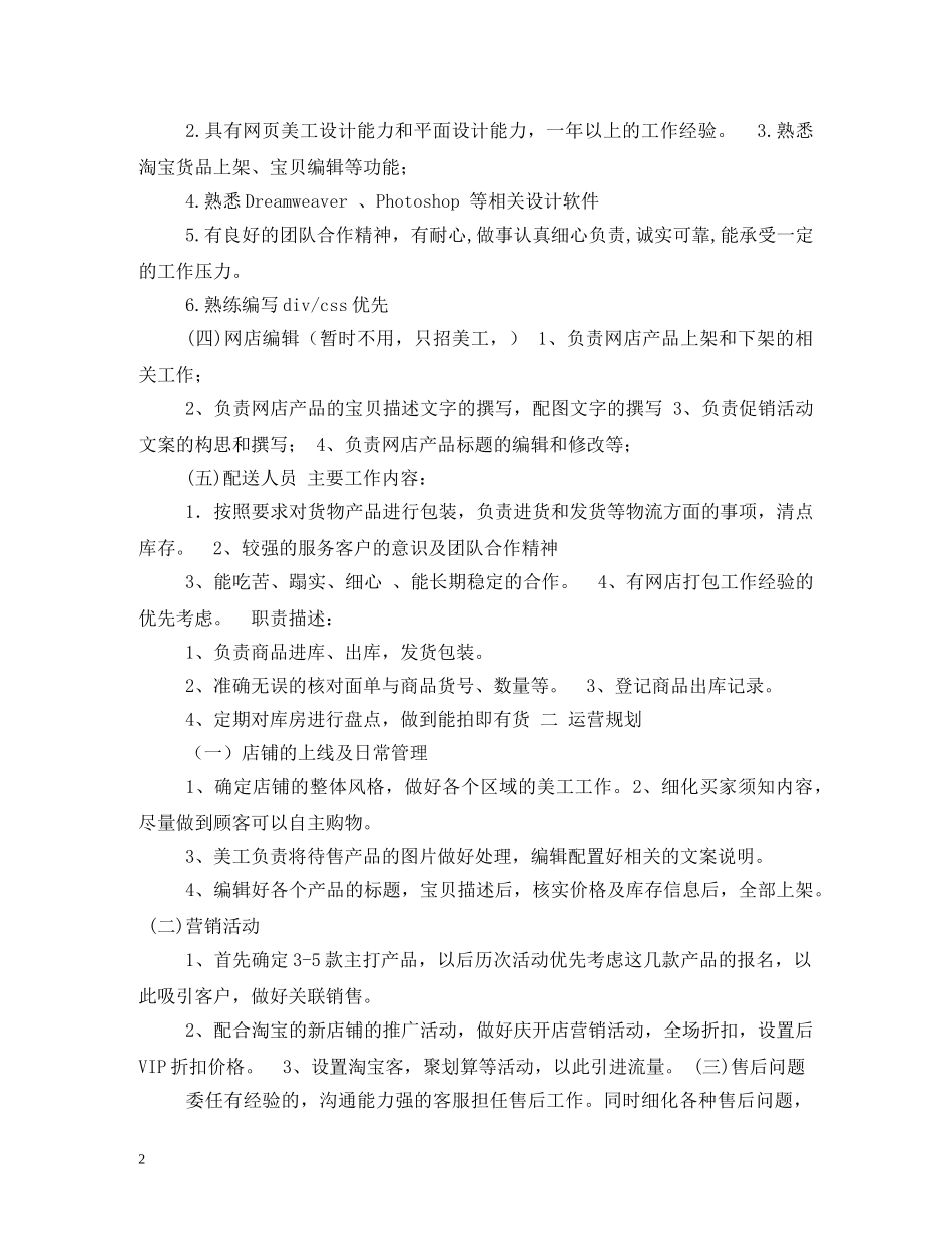 淘宝推广专员岗位职责 _第2页