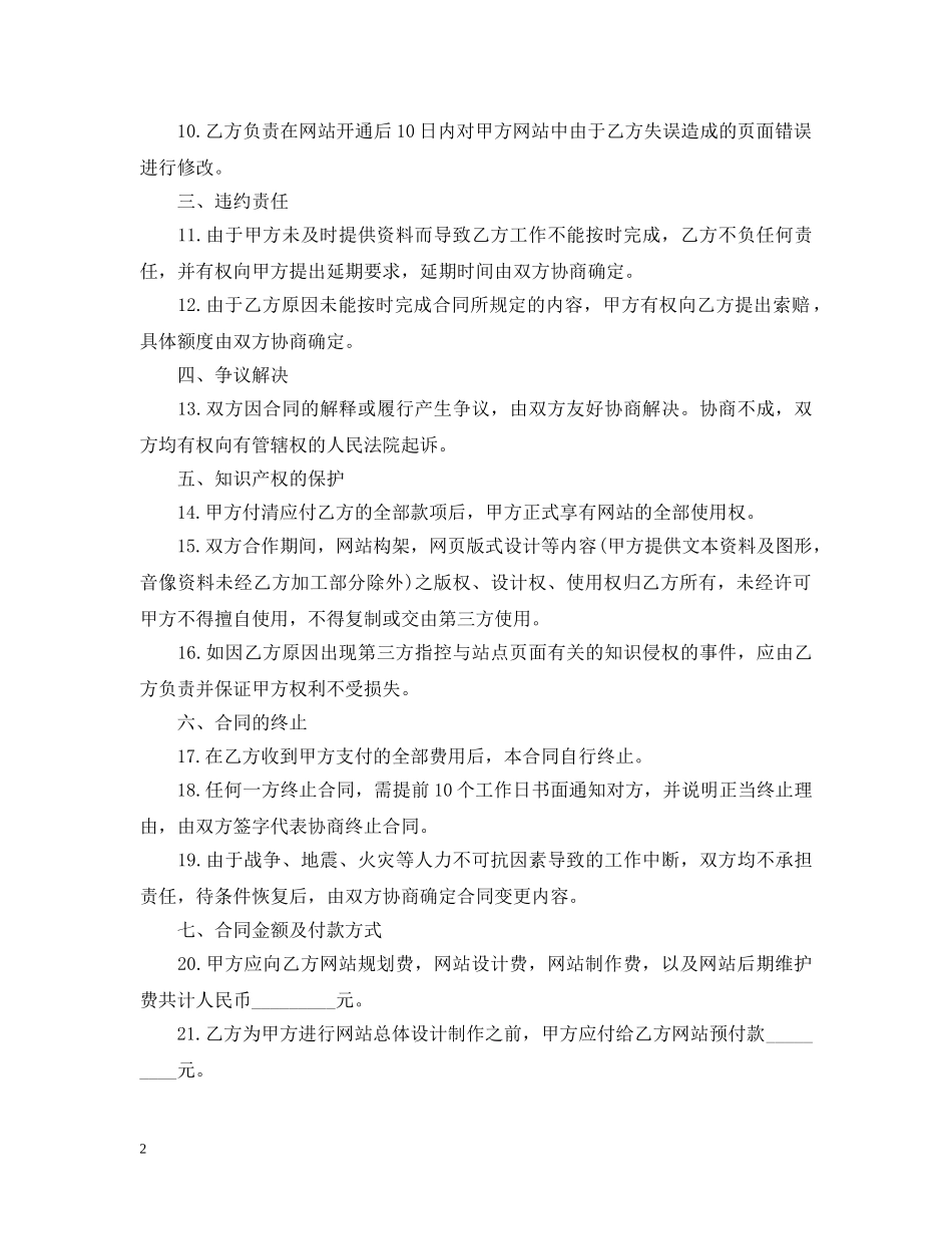 网站规划设计制作意向书范文 _第2页