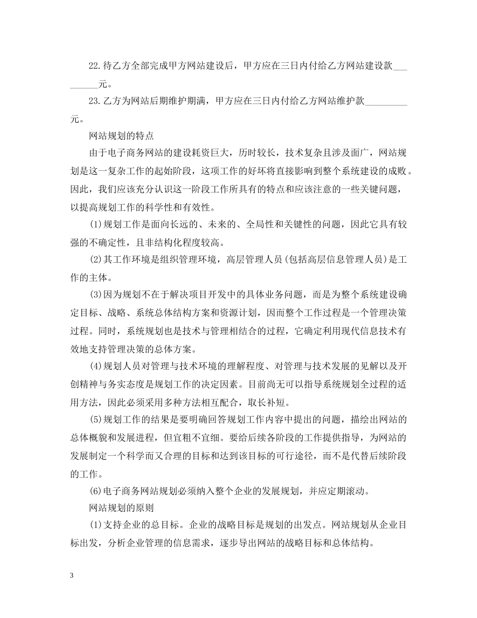 网站规划设计制作意向书范文 _第3页