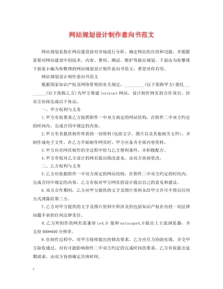 网站规划设计制作意向书范文 