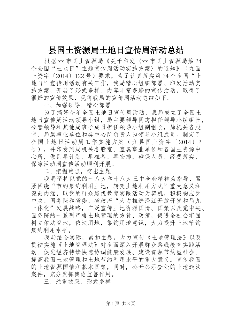 县国土资源局土地日宣传周活动总结 _第1页