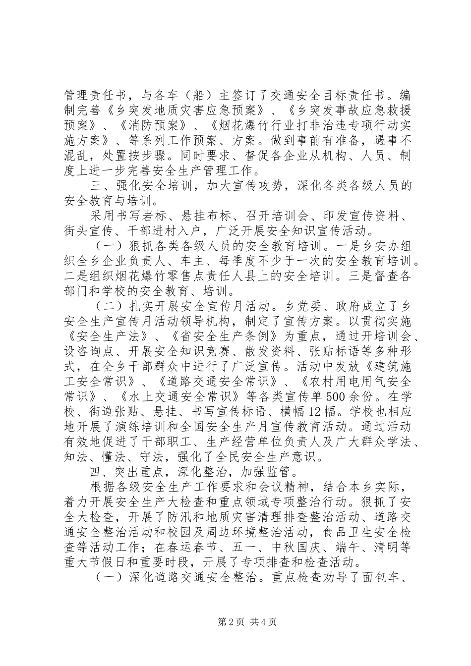 乡镇202X年安全生产工作总结及XX年工作打算_第2页